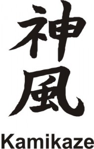 kanji_kamikaze